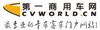 第一商用車網(wǎng)